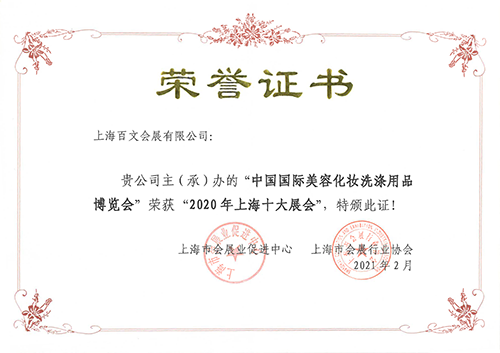 百文会展