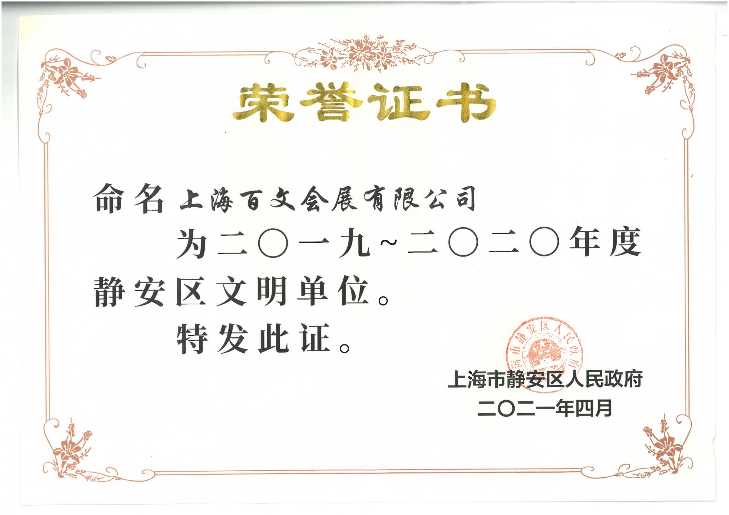 百文会展