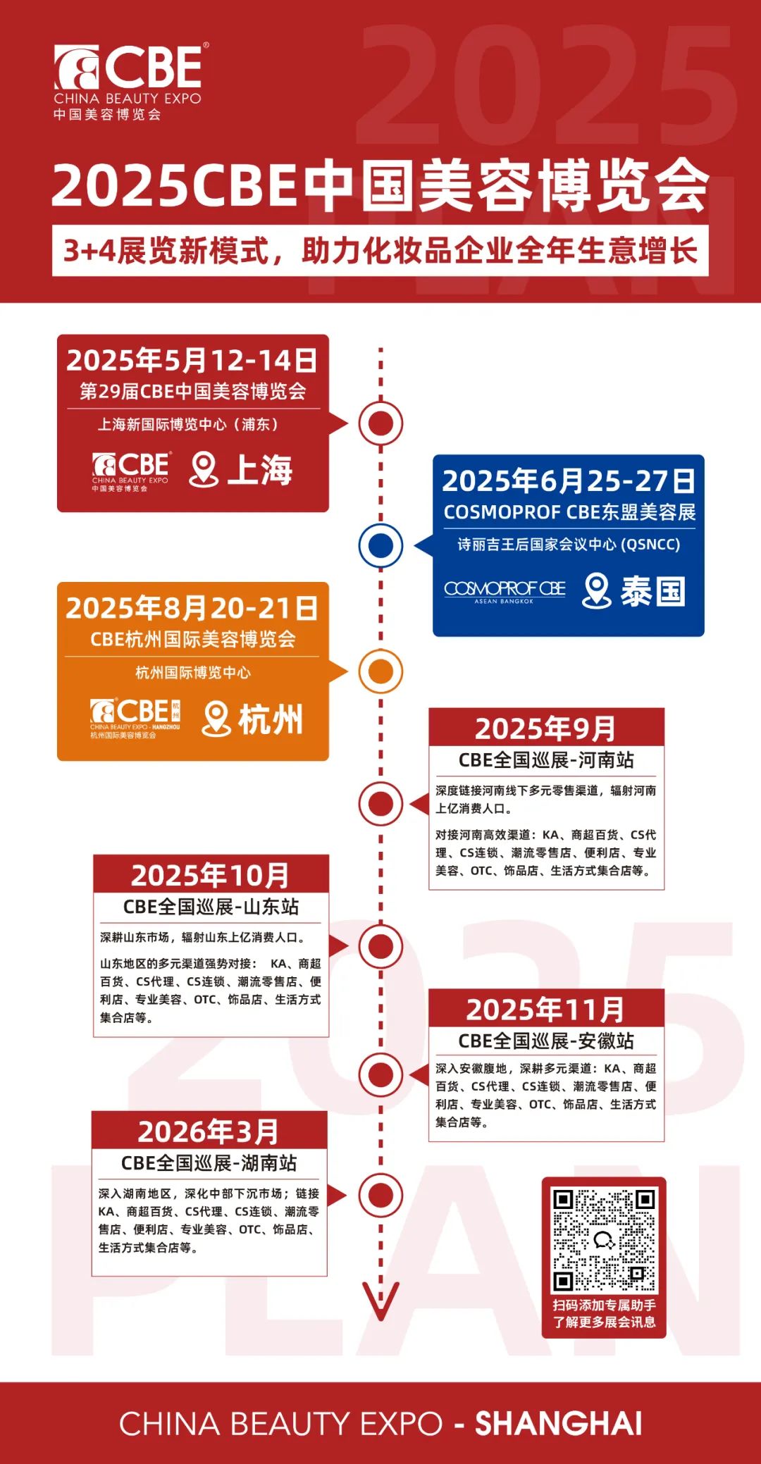 百文会展