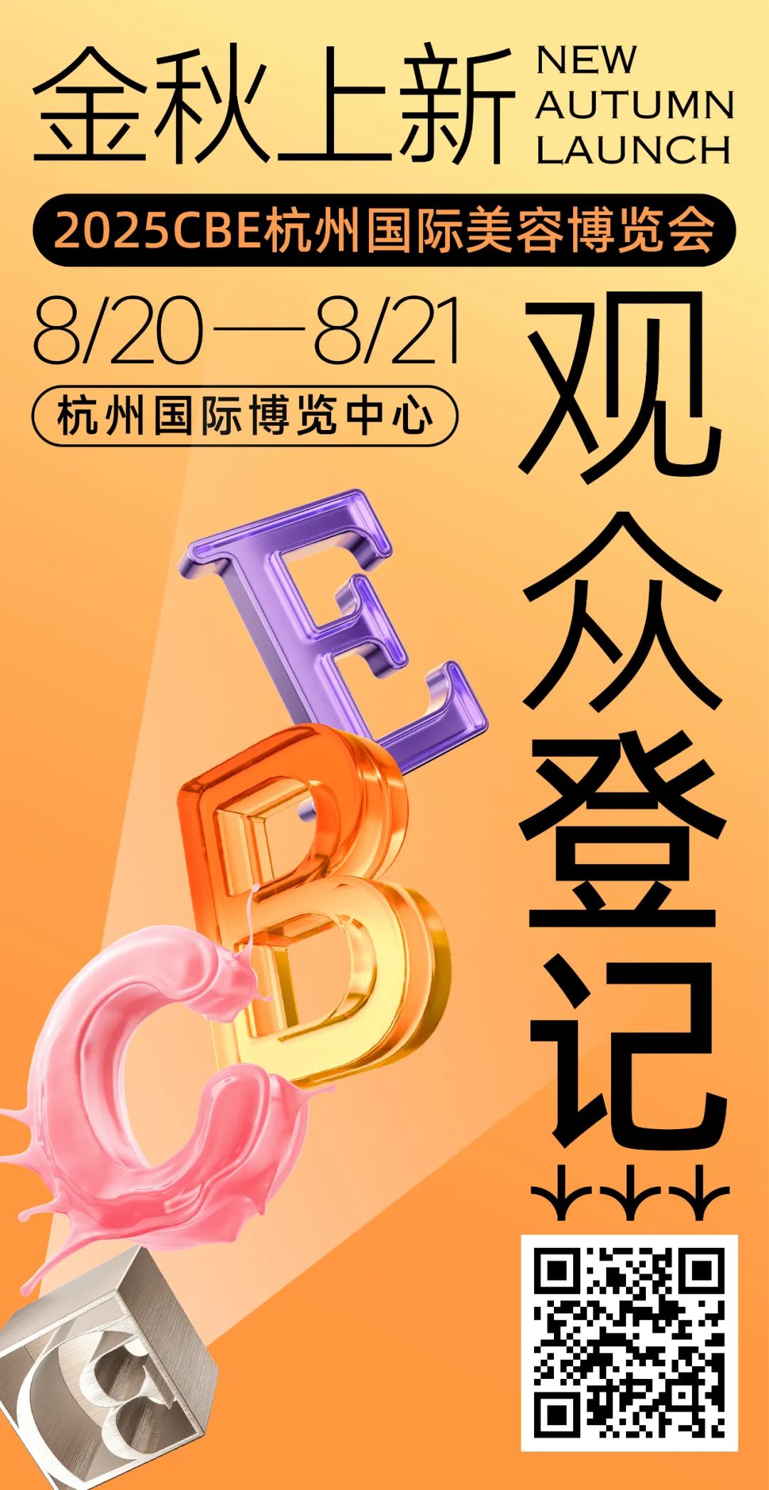 百文会展
