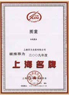 百文会展
