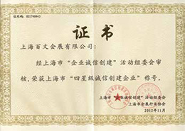 百文会展